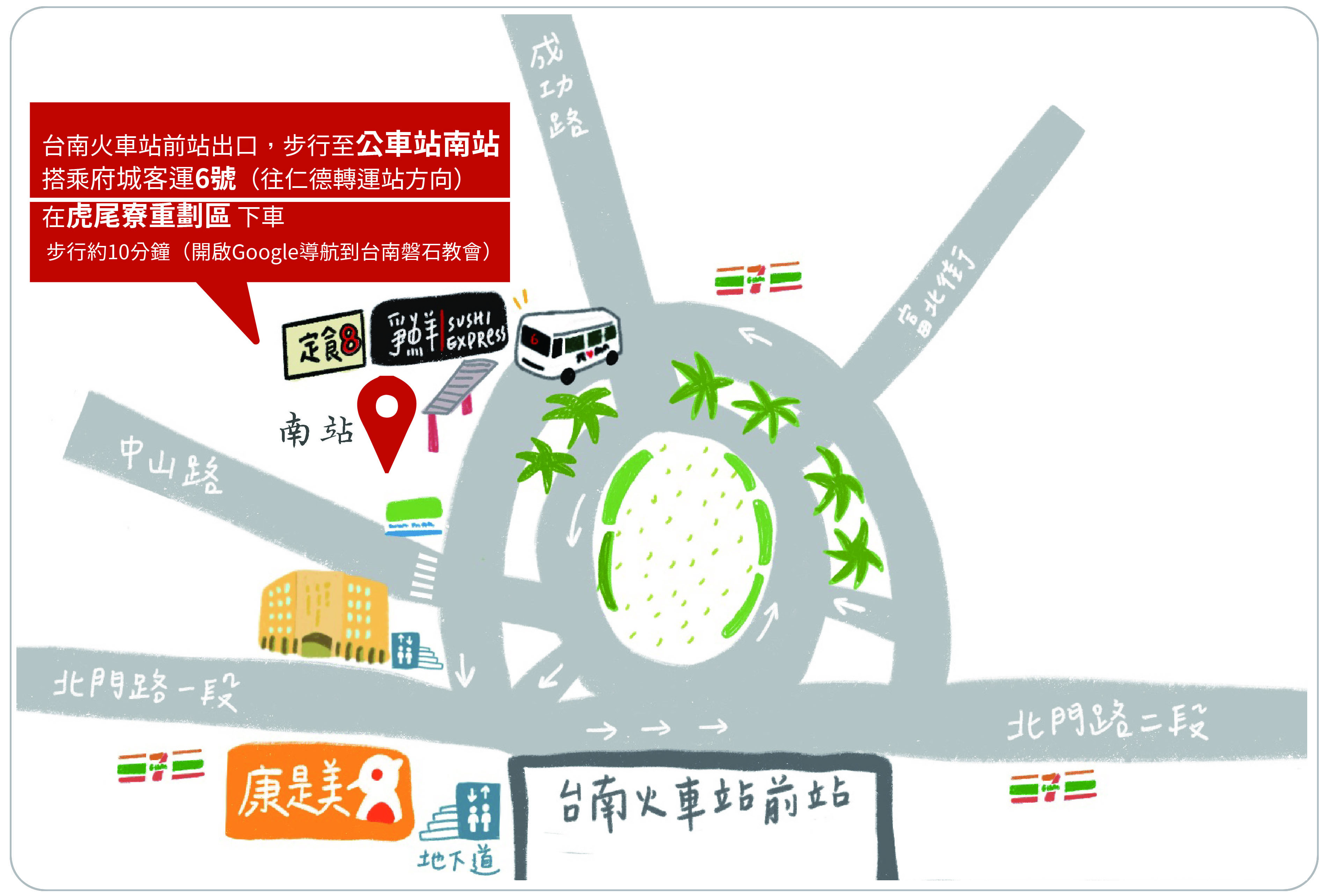 火車站南站