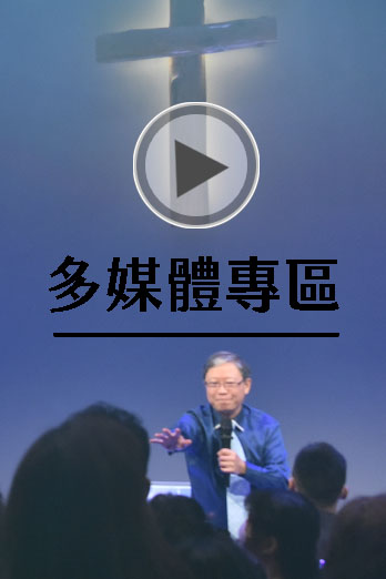 多媒體專區